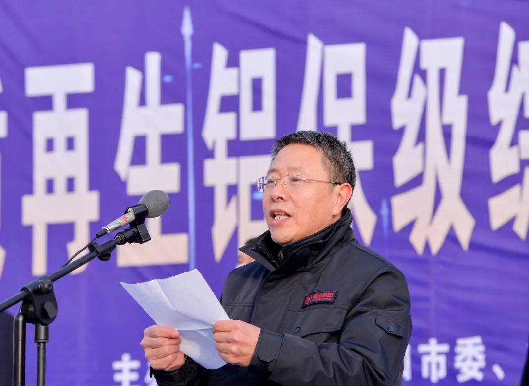 南山高品质再生铝保级综合利用项目开工仪式顺利举行