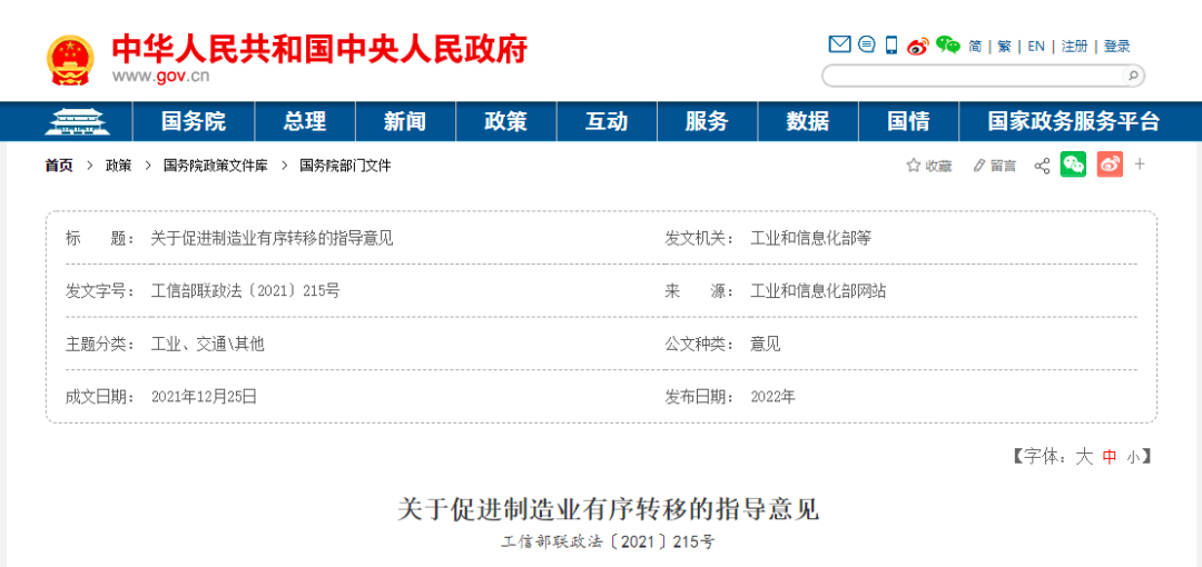 工信部等十部門聯合發布《關於促進制造業有序轉移的指導意見》（全文）