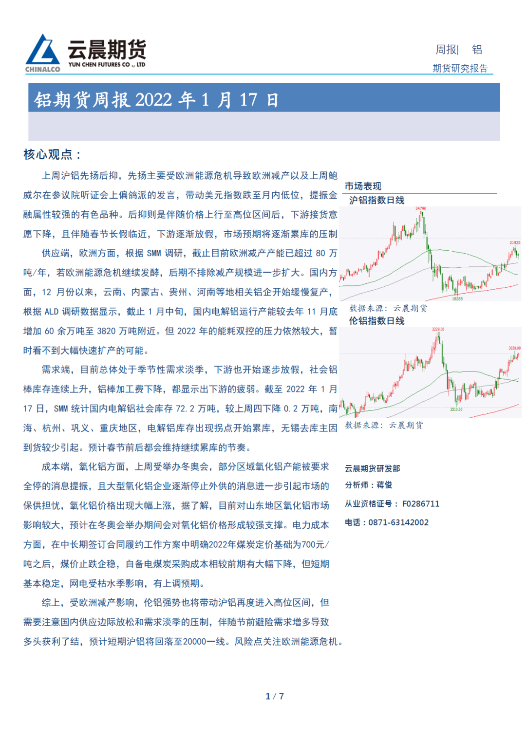 2022年第03周云晨期货铝周报