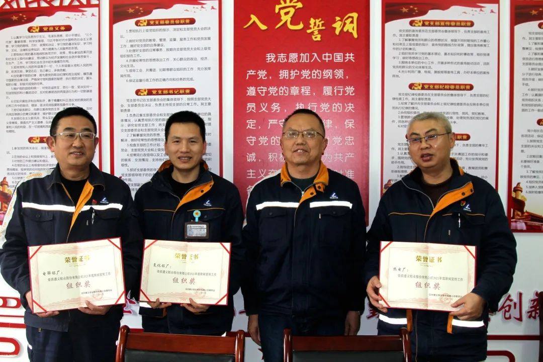 遵义铝业召开2021年度新闻宣传工作总结会