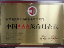 国家电投山西铝业持续获评“中国AAA级信用企业”“中国诚信品牌”