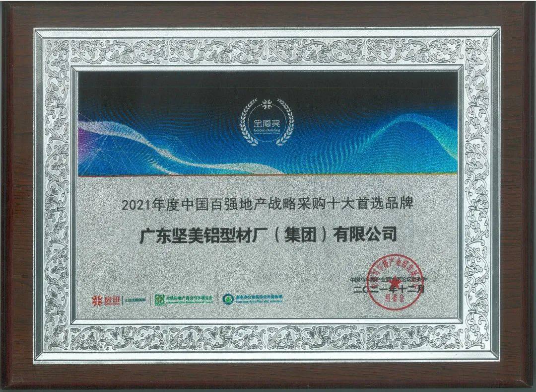 坚美铝业荣获“中国地产金厦奖”三项奖项