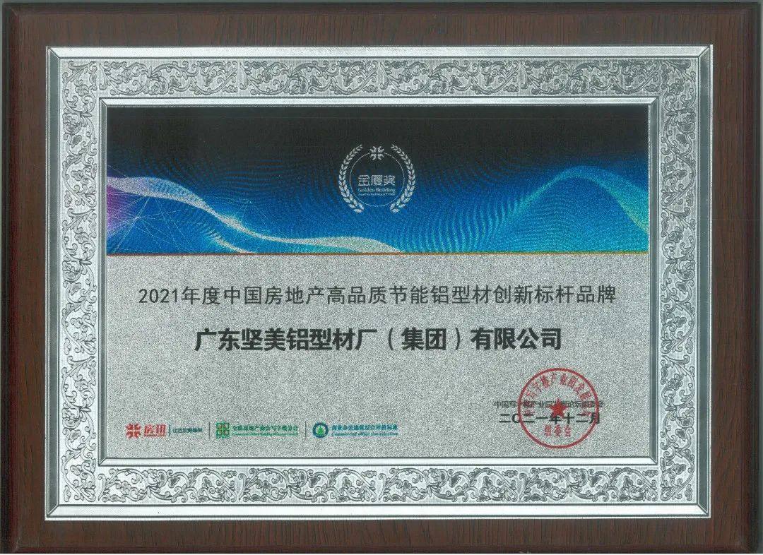 坚美铝业荣获“中国地产金厦奖”三项奖项