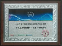 堅美鋁業榮獲“中國地產金廈獎”三項獎項