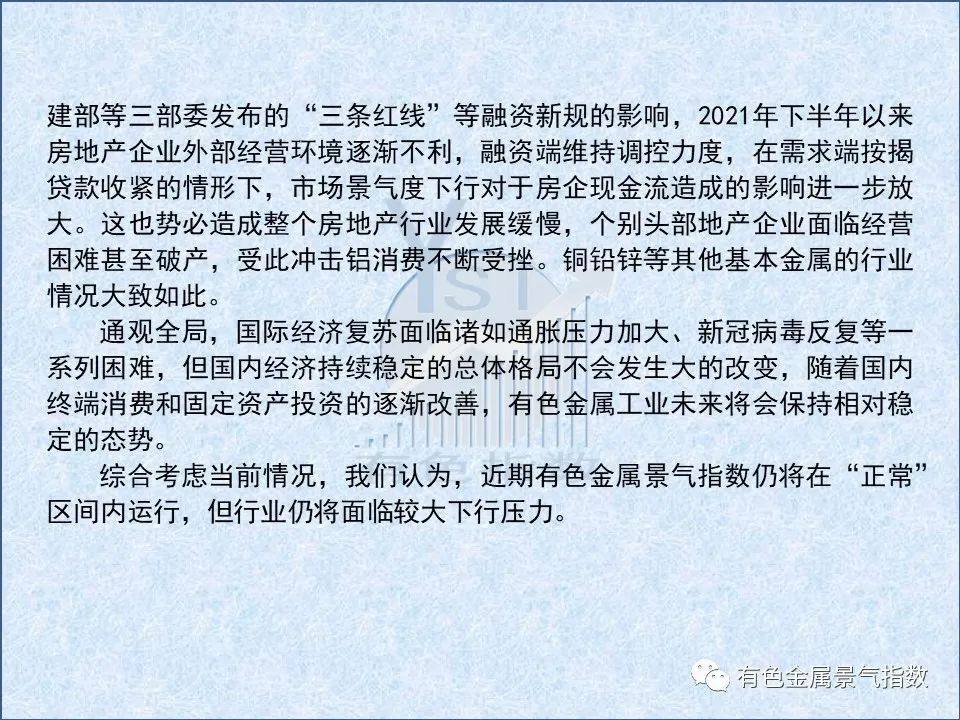 2021年12月中國有色金屬產業月度景氣指數爲32.9 較上月回落2.6個點