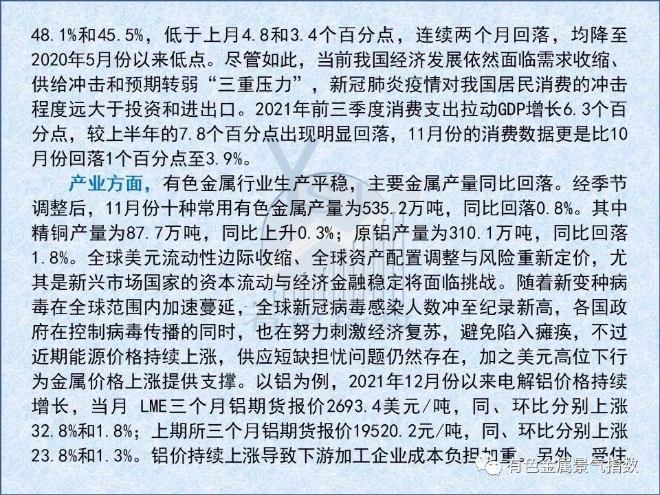 2021年12月中國有色金屬產業月度景氣指數爲32.9 較上月回落2.6個點