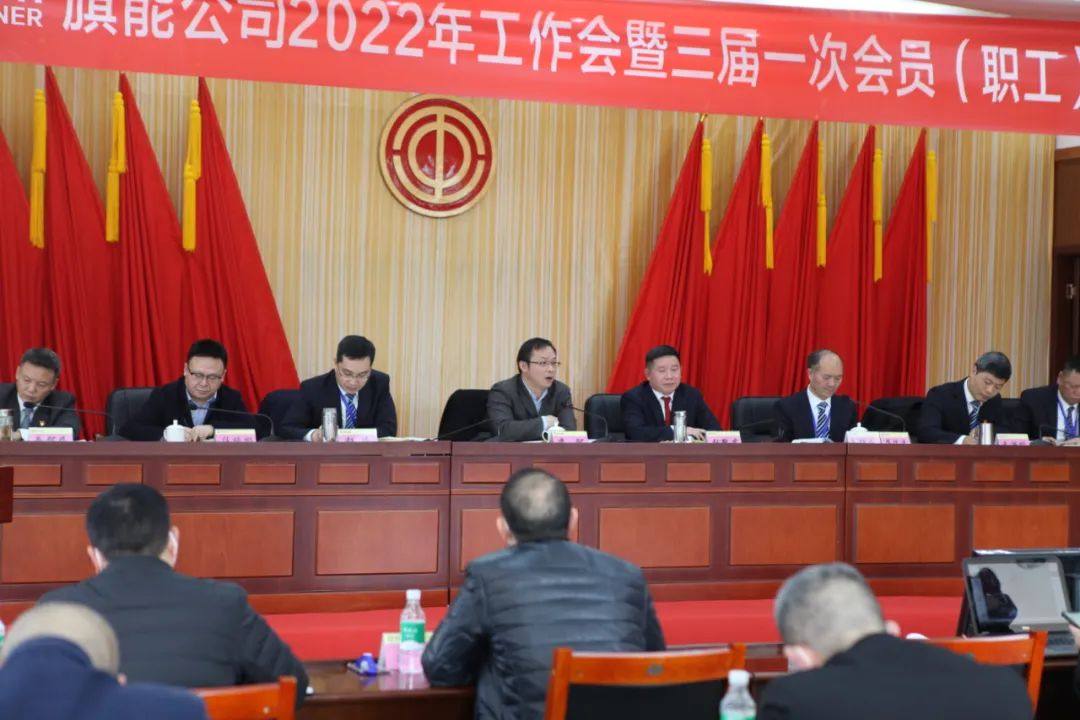 旗能电铝隆重召开2022年工作会暨三届一次会员（职工）代表大会