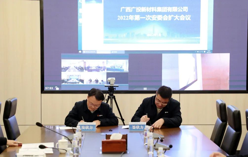 广投新材料集团召开2022年第一次安委会扩大会议