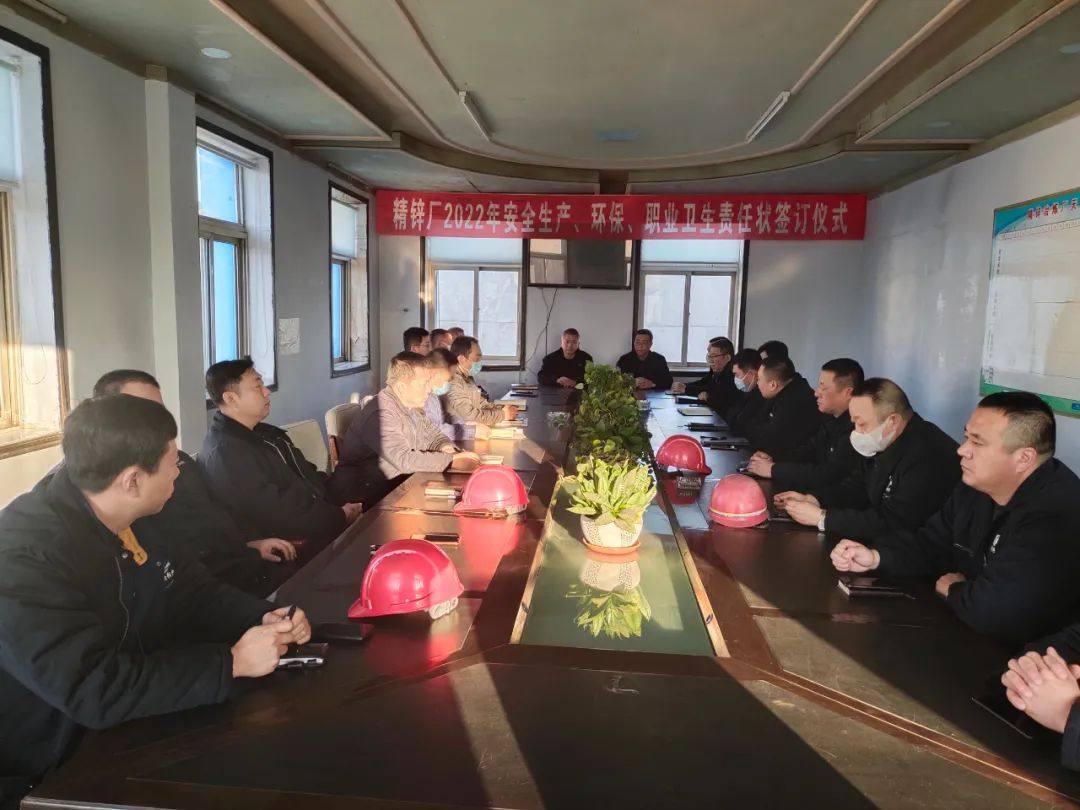 宏躍集團精鋅廠召開安全生產工作會議並籤訂安全生產責任狀