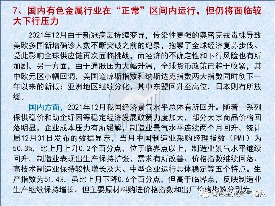 2021年12月中國有色金屬產業月度景氣指數爲32.9 較上月回落2.6個點