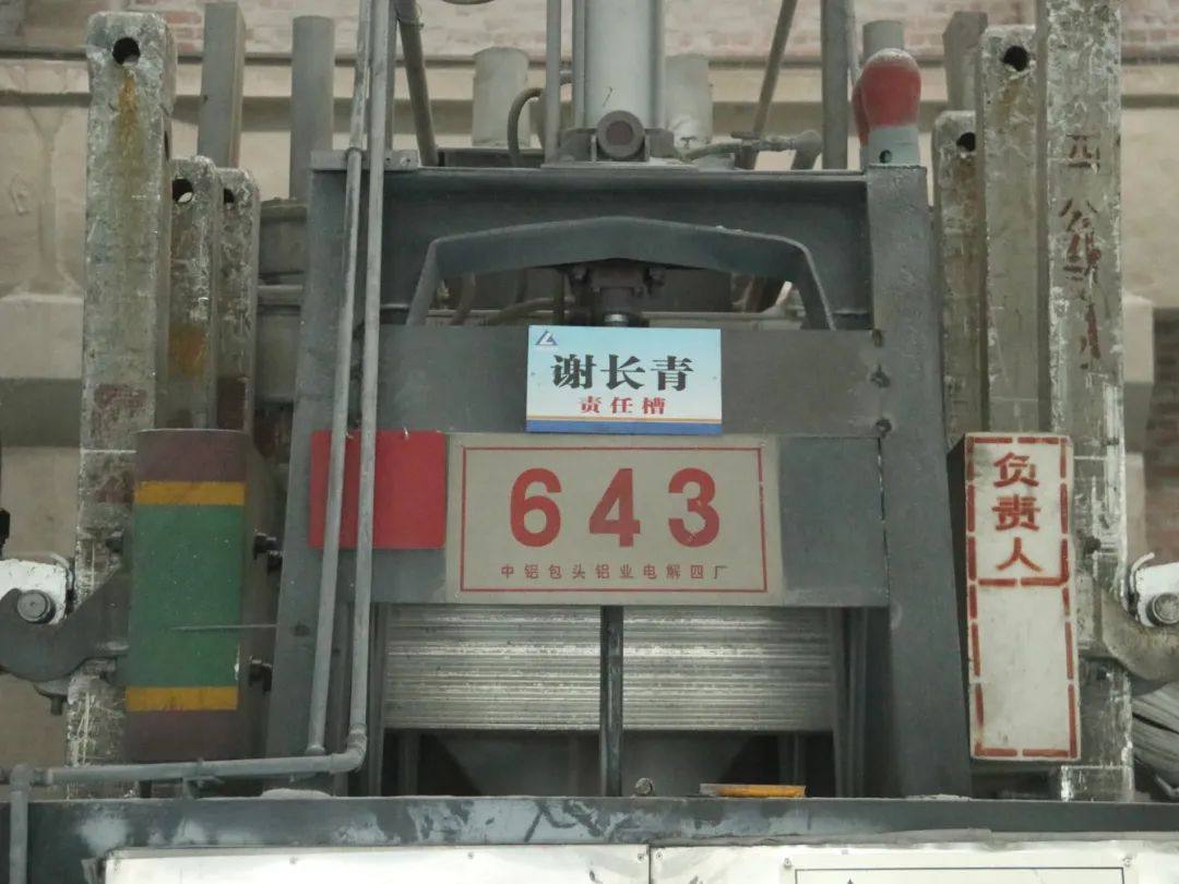 包头铝业高级铝液槽承包认领工作正式启动