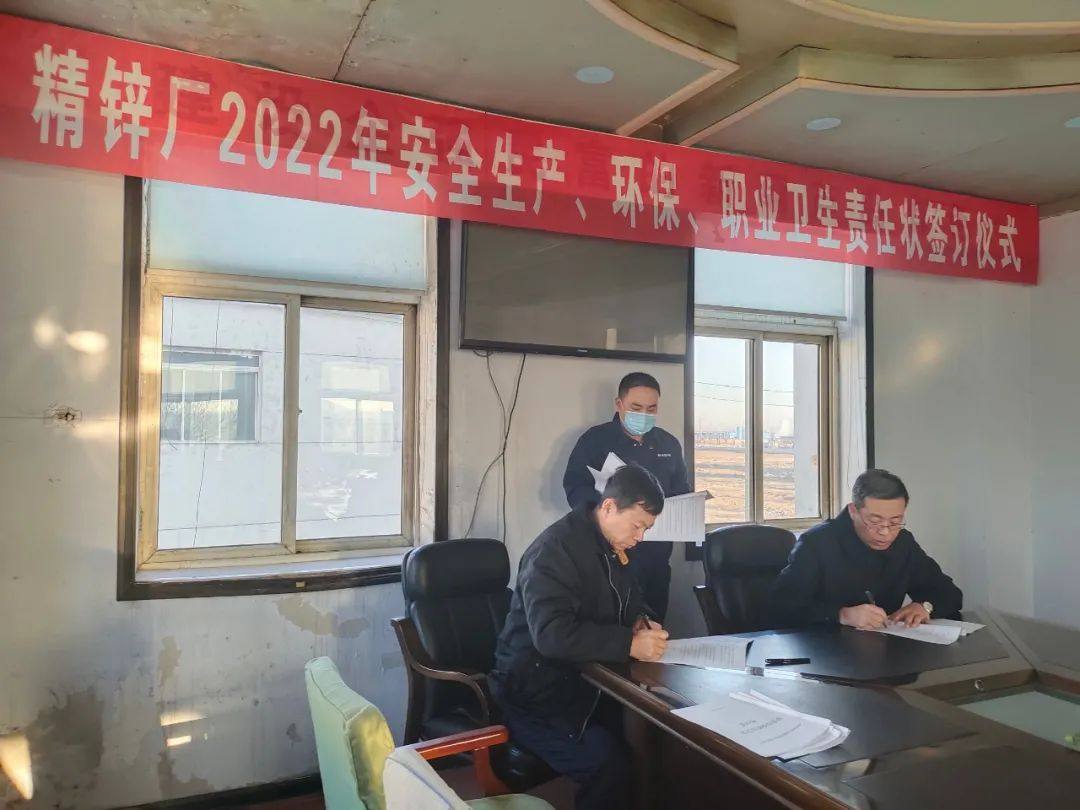 宏躍集團精鋅廠召開安全生產工作會議並籤訂安全生產責任狀