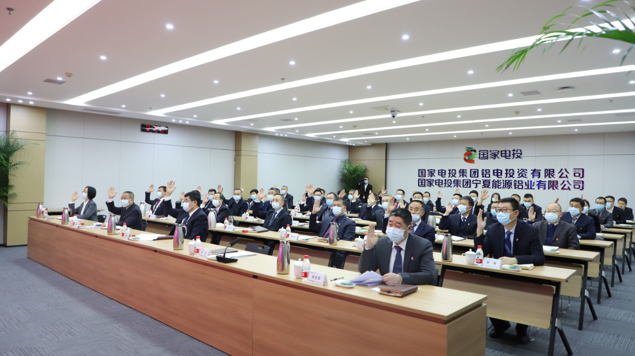 国家电投铝电公司工会第二次（宁夏能源铝业工会第四次）会员代表大会召开