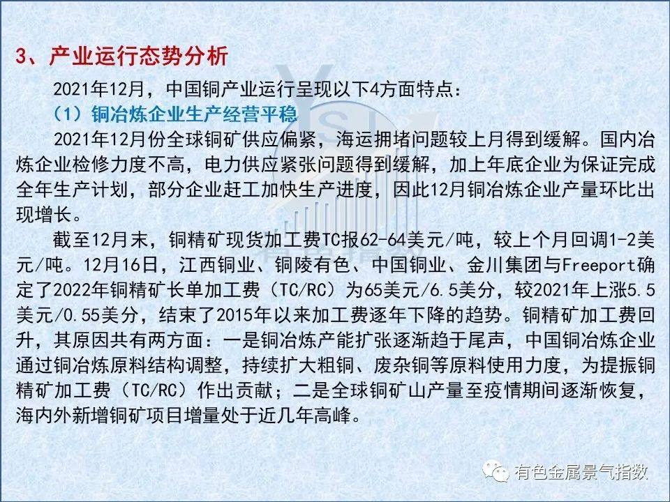 2021年12月中國銅產業月度景氣指數爲34.7 與上月持平