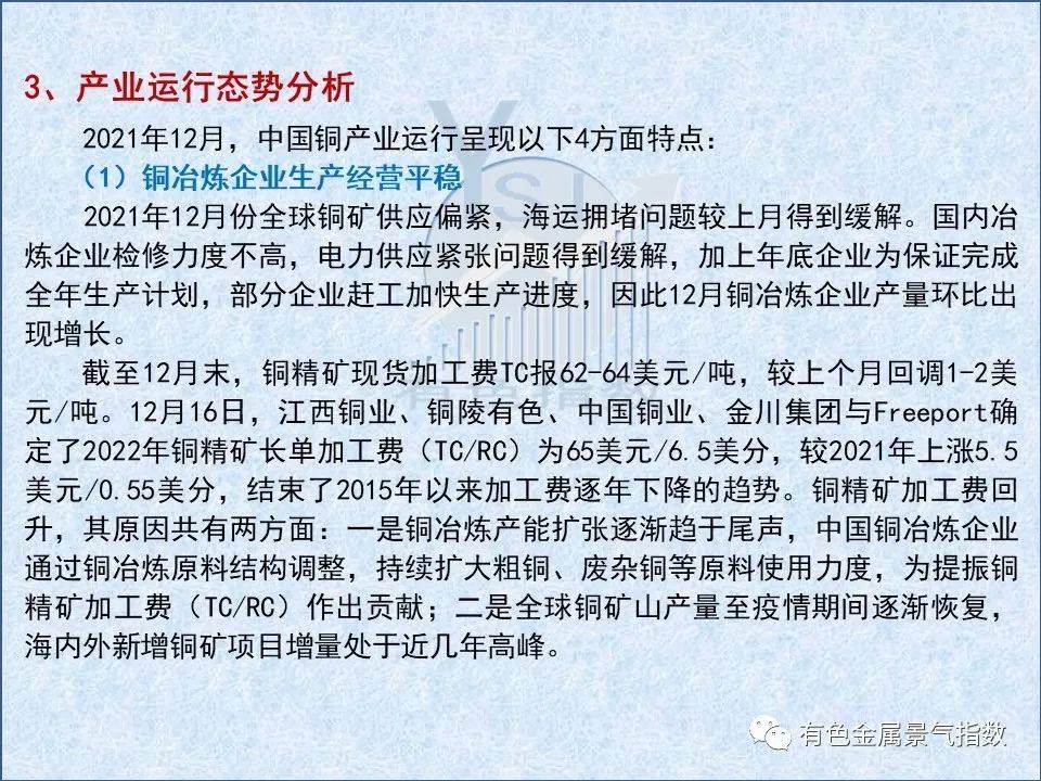 2021年12月中国铜产业月度景气指数为34.7 与上月持平