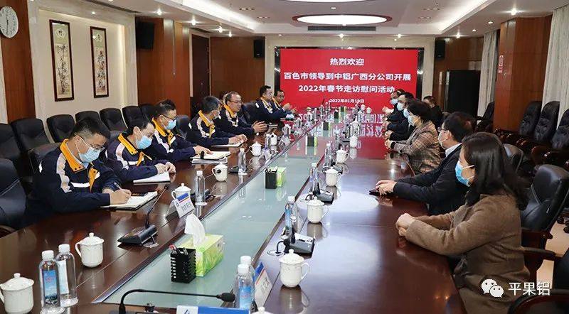 百色市政协副主席蔡文姬到中铝股份广西分公司开展新春慰问