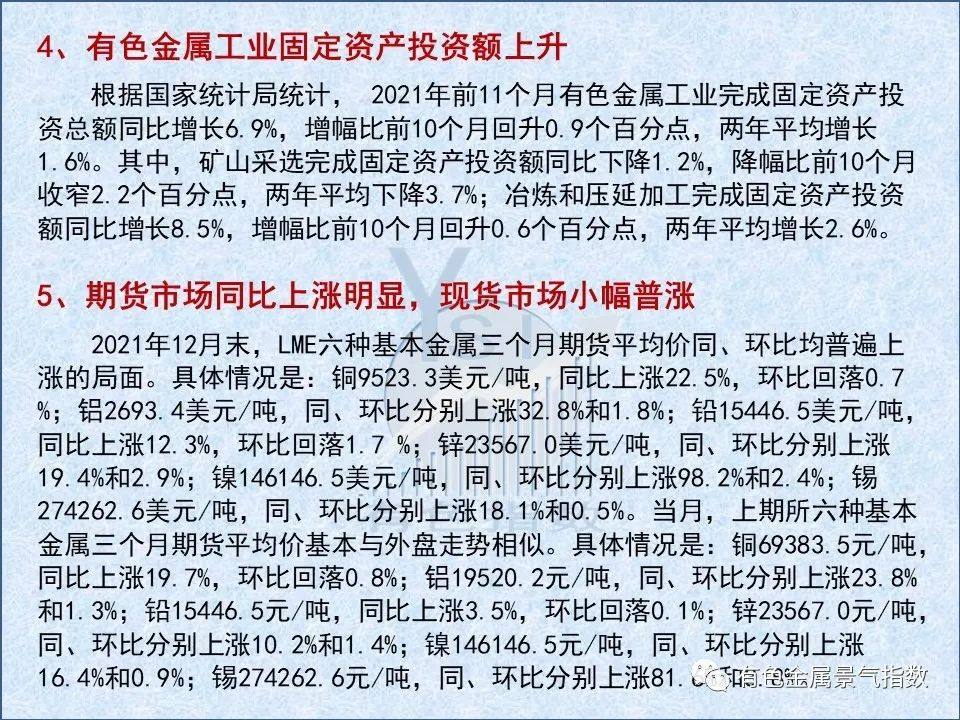 2021年12月中国有色金属产业月度景气指数为32.9 较上月回落2.6个点