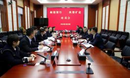 西部矿业集团公司与中国邮政储蓄银行举行座谈