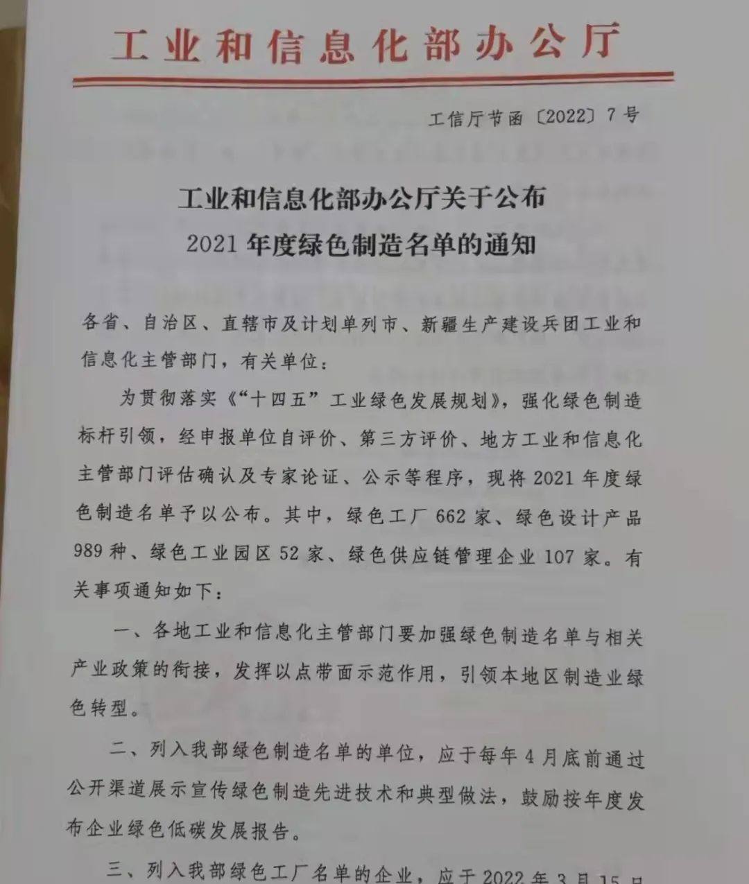 中铝股份贵州分公司合金化事业部入选国家级“绿色工厂”名单