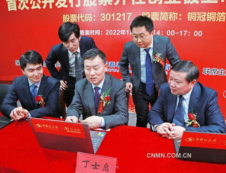 安徽铜冠铜箔集团股份有限公司首次公开发行股票并在创业板上市网上路演举行