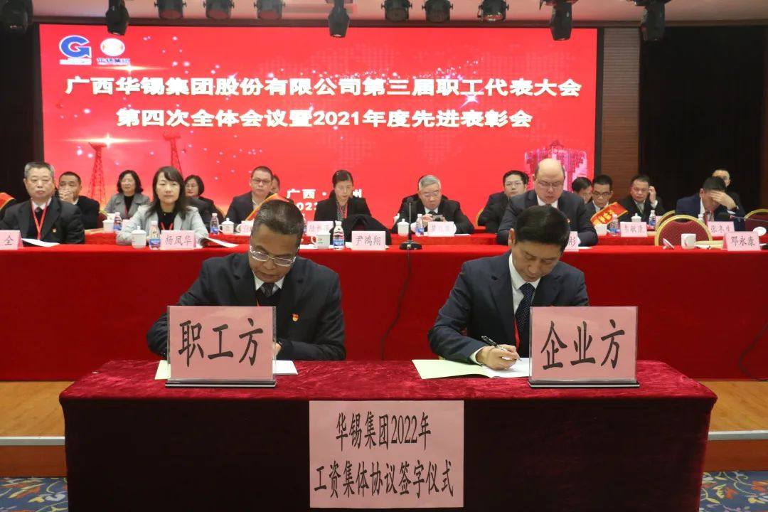 華錫集團召開第三屆職工代表大會第四次全體會議