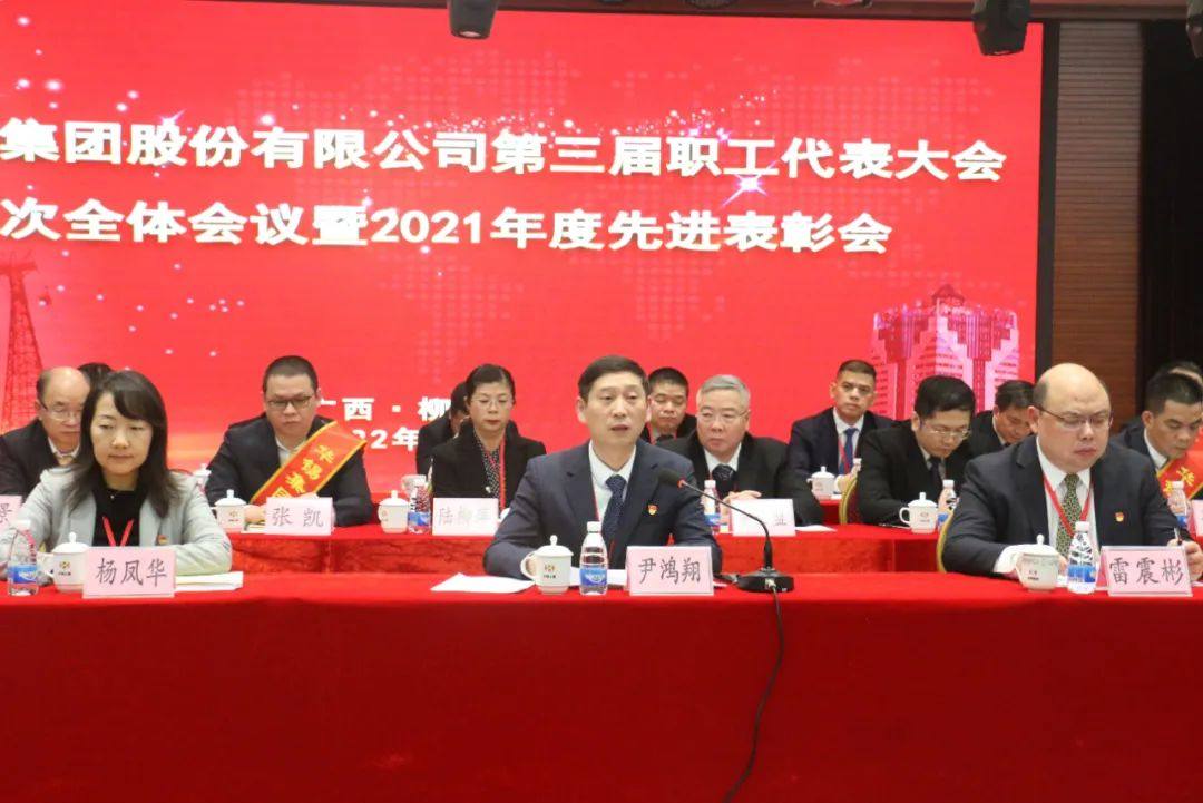 華錫集團召開第三屆職工代表大會第四次全體會議