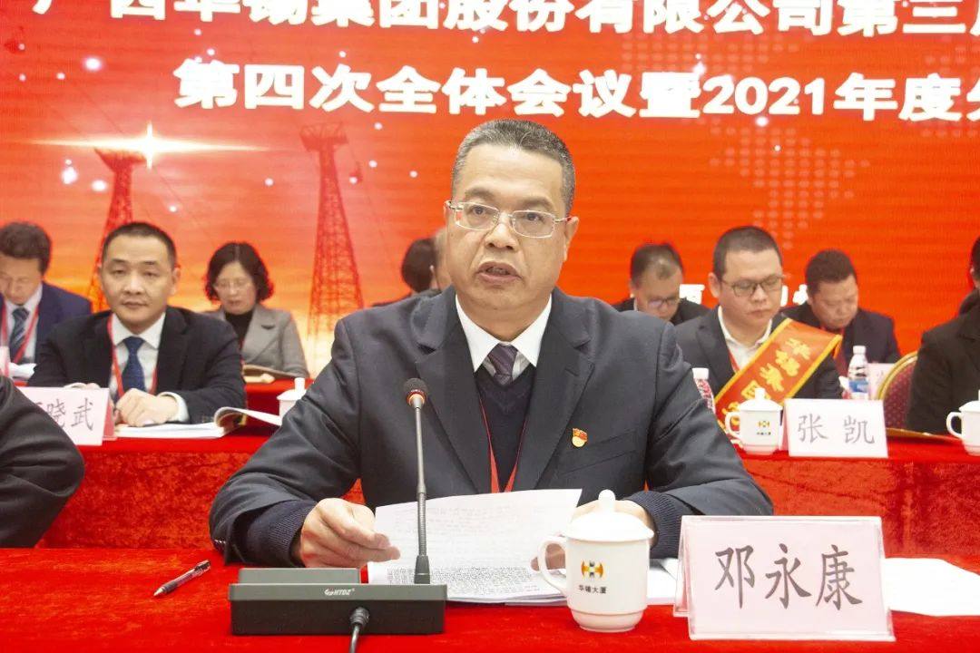 華錫集團召開第三屆職工代表大會第四次全體會議