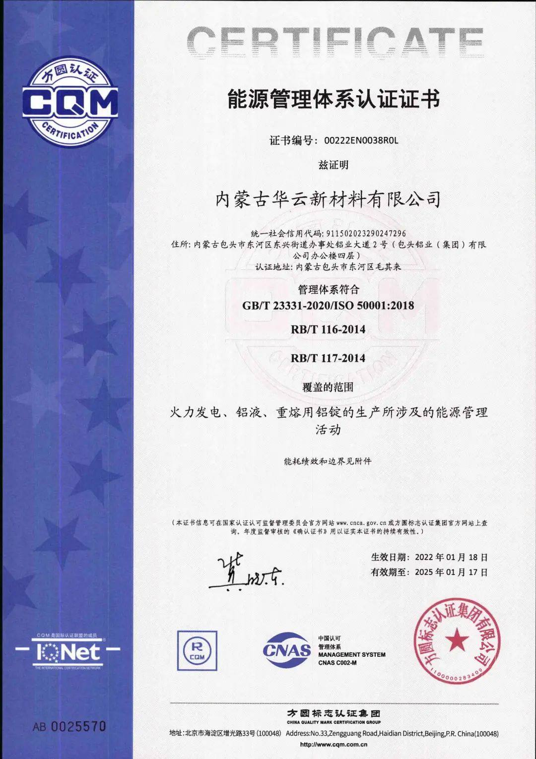 包铝、华云两公司通过能源管理体系认证并获证书