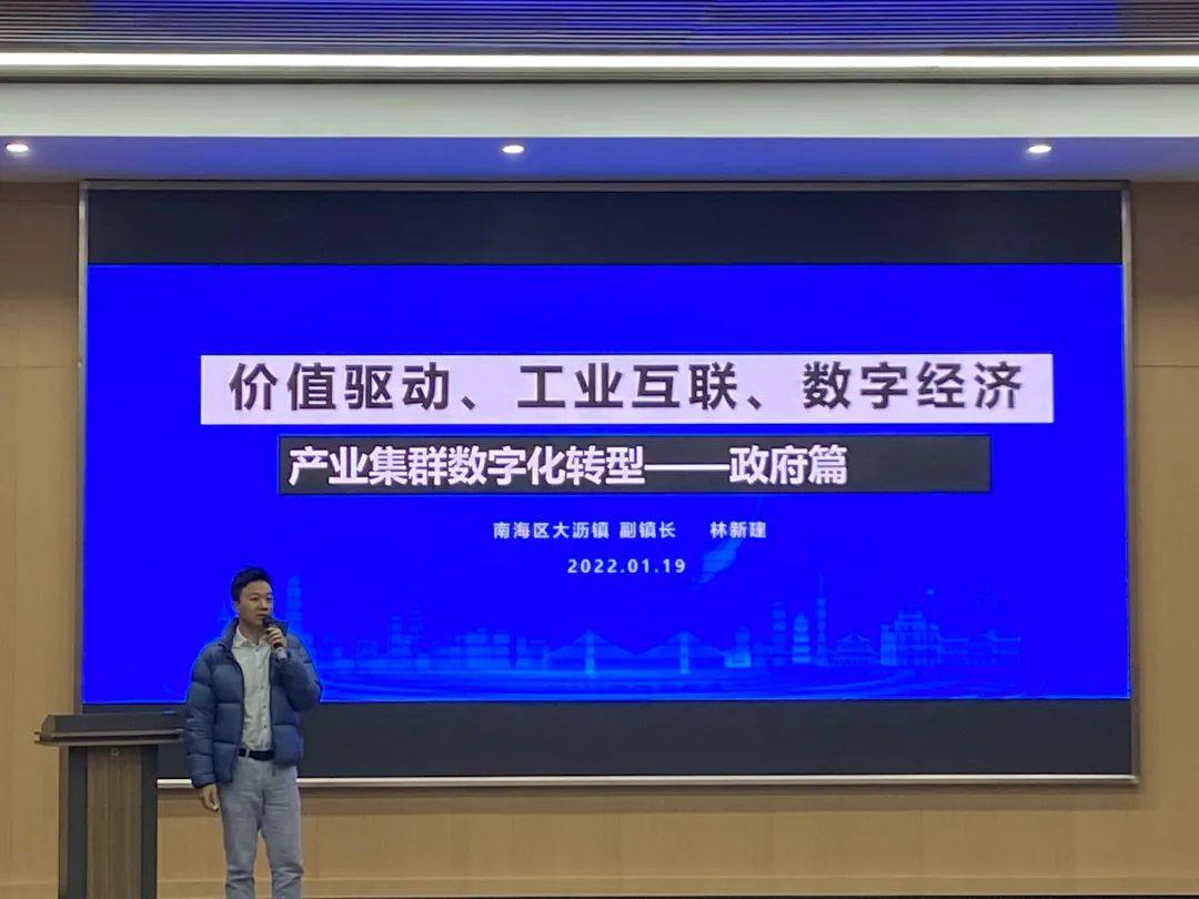 佛山市南海区铝型材行业协会出席大沥镇制造业数智化转型研讨会并发言