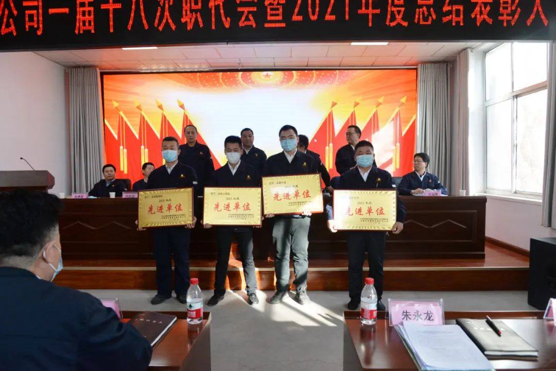 白银有色深部矿业公司召开职代会暨年度总结表彰大会