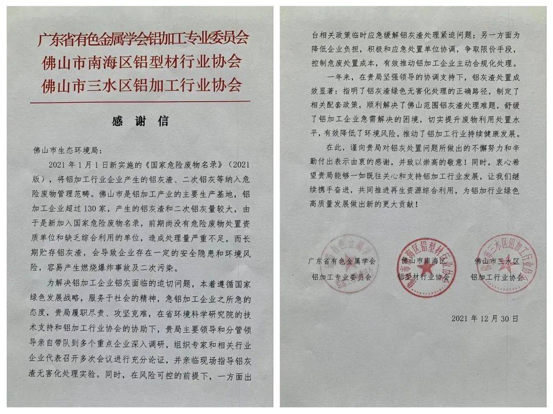 南海铝协出席铝灰利用处置座谈会 继续深化企业服务