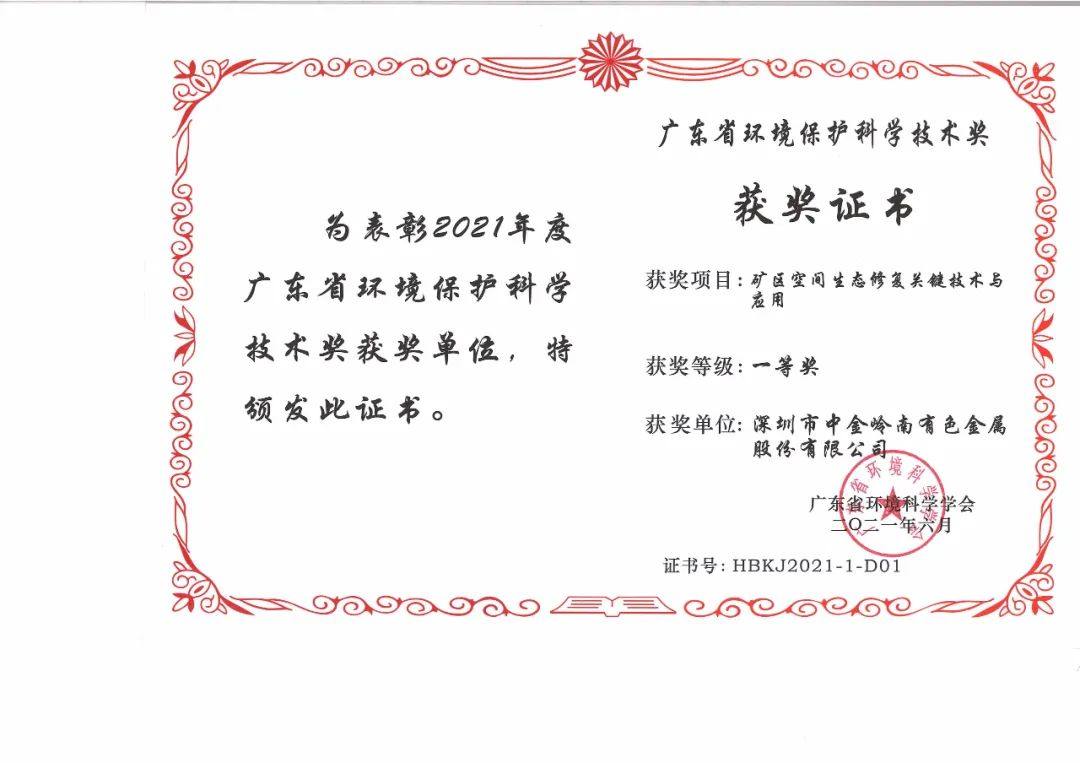中金岭南凡口矿2021年“三个创新”硕果累累