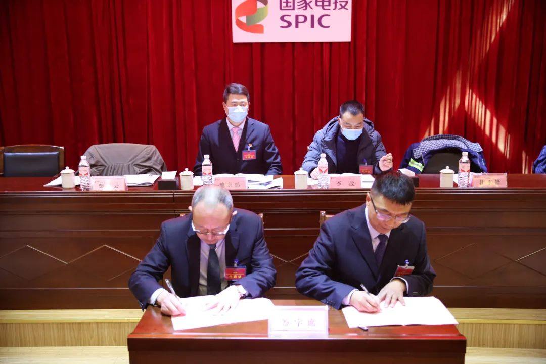 国家电投遵义公司召开二届二次职工代表大会暨2022年工作会议