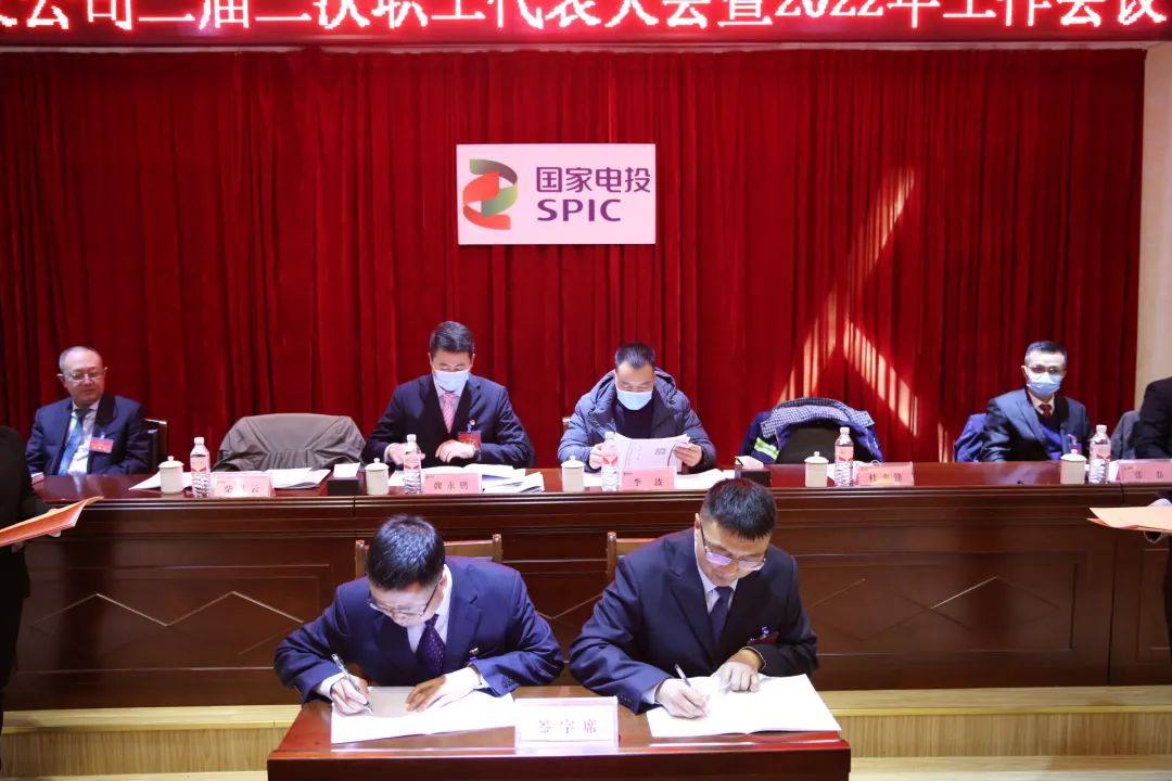 国家电投遵义公司召开二届二次职工代表大会暨2022年工作会议