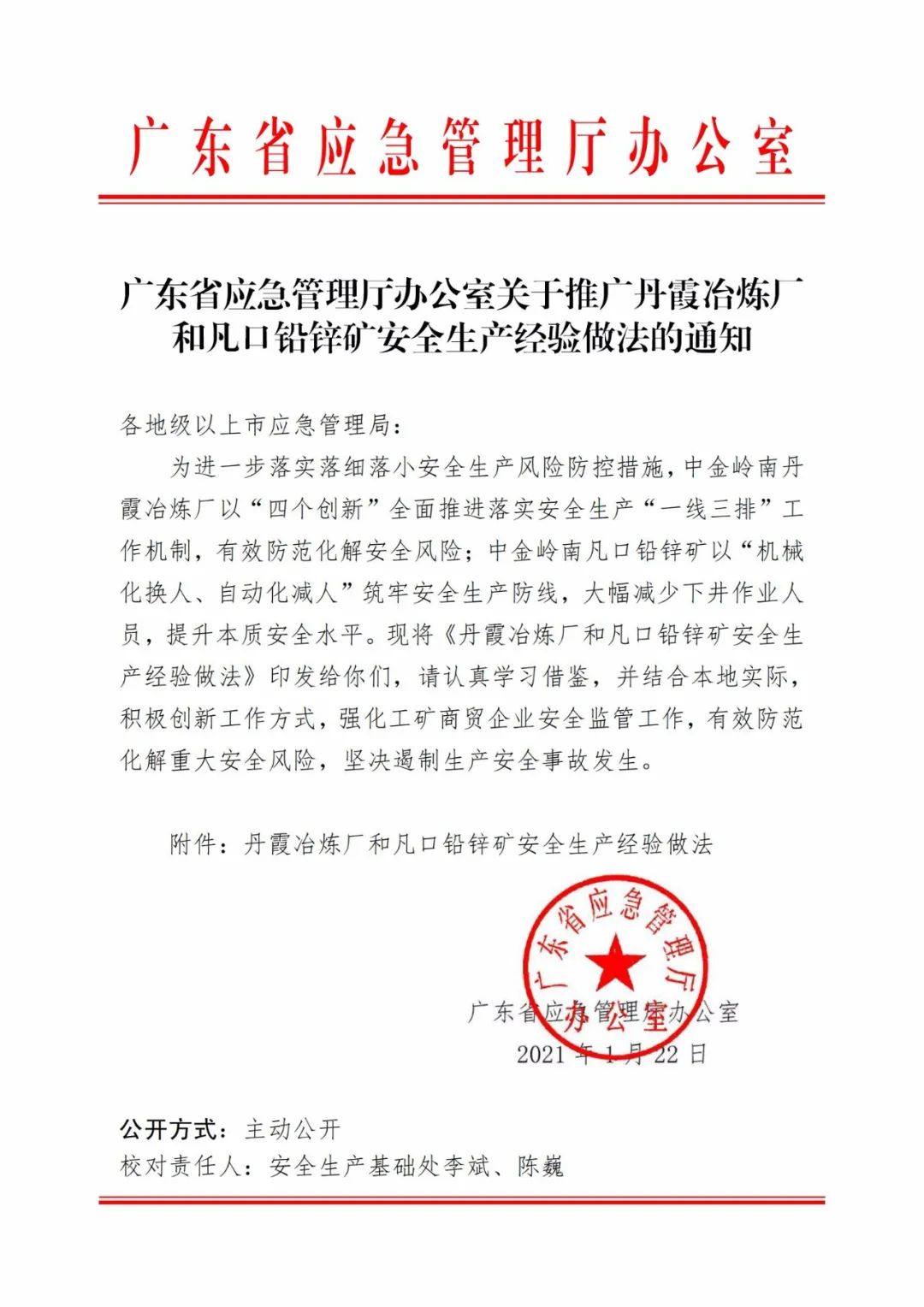 中金岭南凡口矿2021年“三个创新”硕果累累