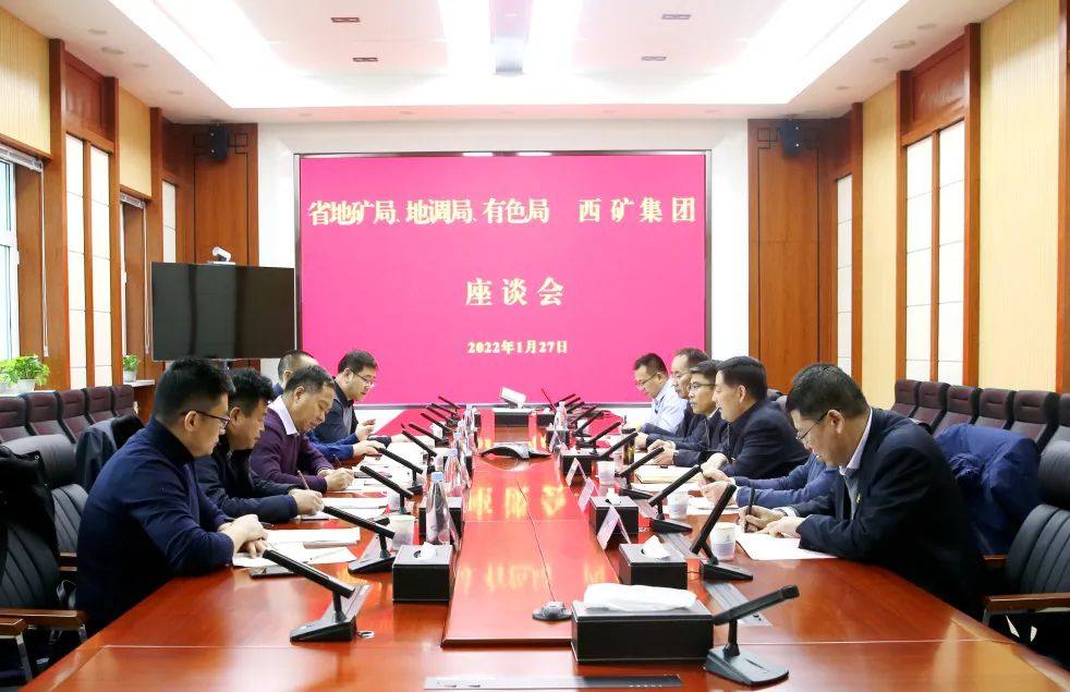 调查局,青海省地质矿产勘查开发局,青海省有色地质矿产勘查局举行座谈