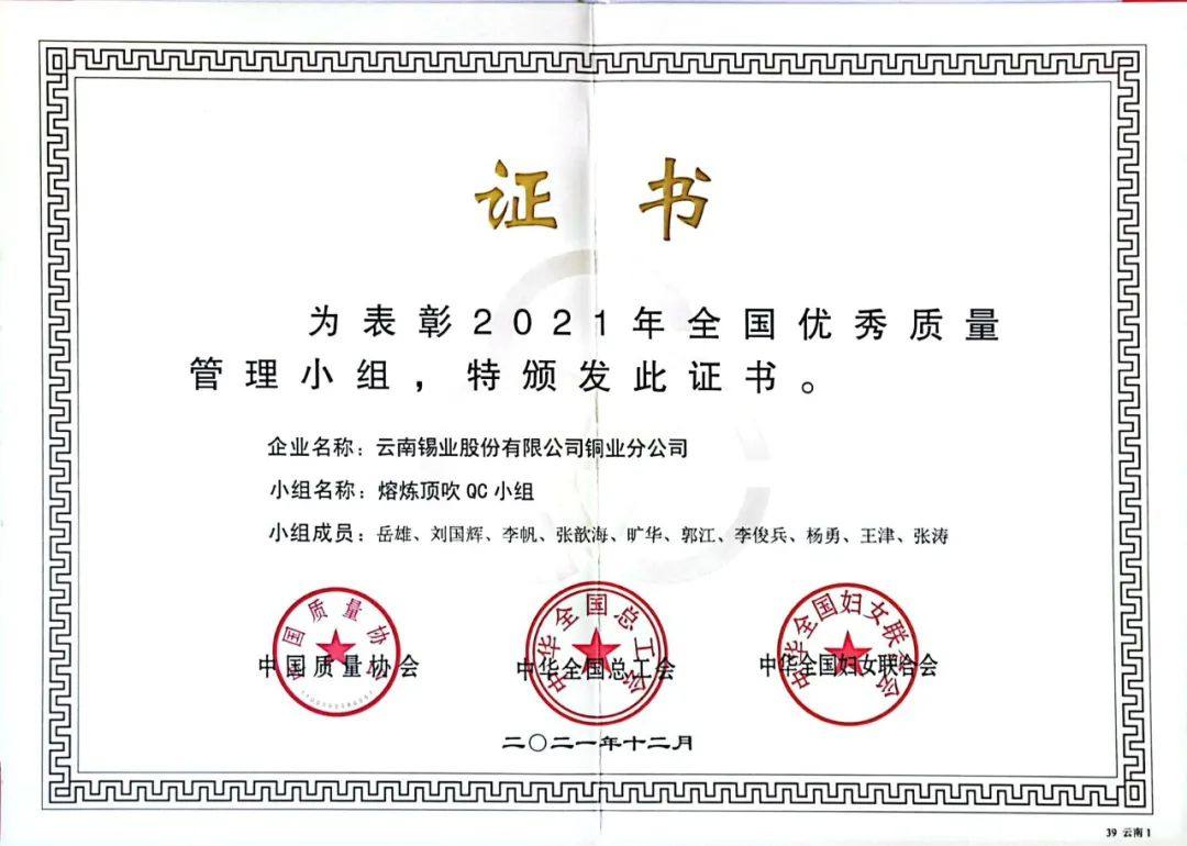 雲錫銅業分公司2021年QC活動成果豐碩