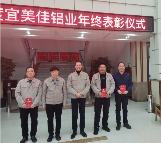 宜美佳铝业举行2021年度表彰仪式