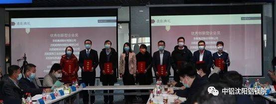中铝沈阳铝镁院获得沈阳市2021年度优秀创新型企业奖
