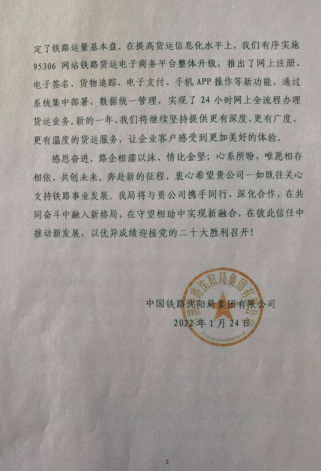 沈阳铁路局集团有限公司赤峰车务段副段长尹祥君走访赤峰云铜
