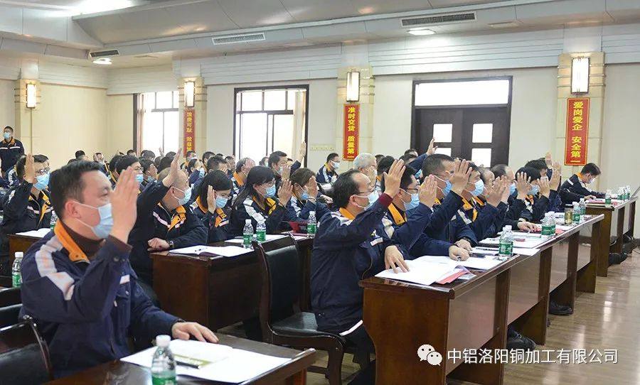 中铝洛阳铜加工公司召开一届六次职代会暨2022年工作会议