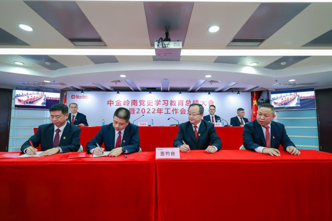 中金岭南公司召开2022年工作会议