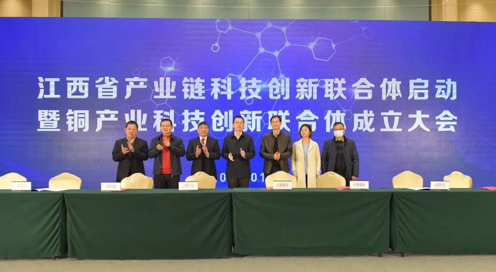江铜牵头组建的江西省首个产业科技创新联合体揭牌成立