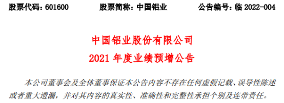 中国铝业2021年预计净利49亿-53亿同比增加561%-615% 主营产品毛利大幅增加