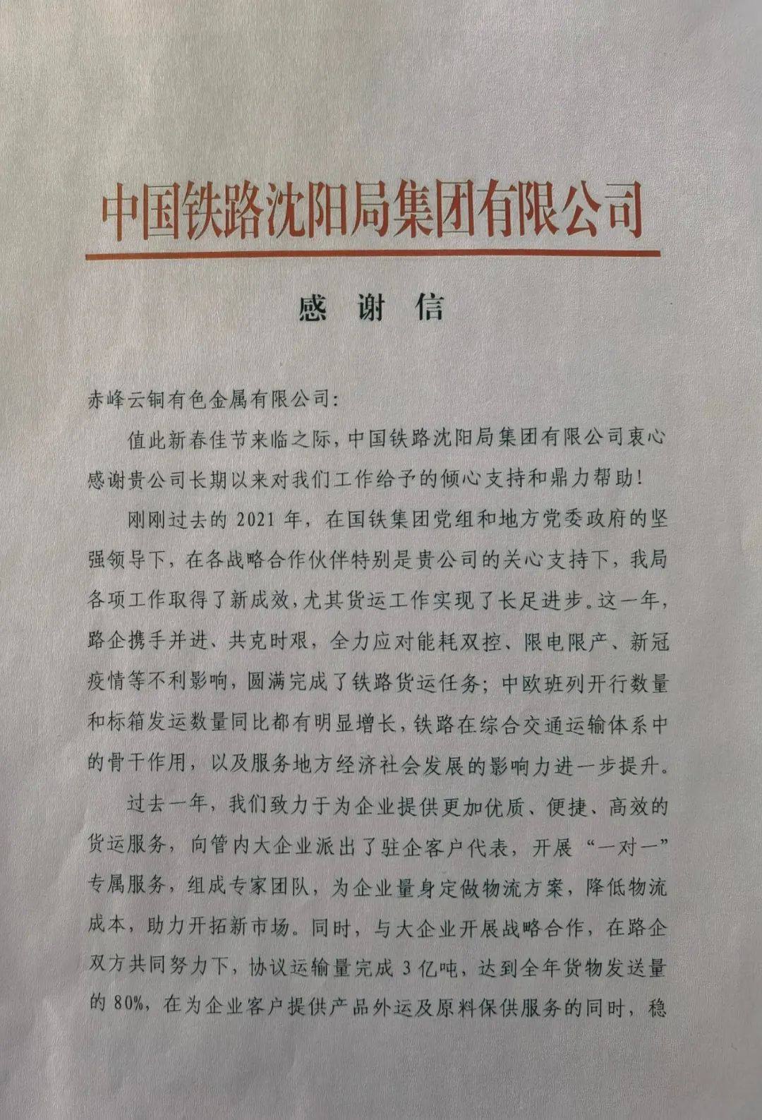 沈阳铁路局集团有限公司赤峰车务段副段长尹祥君走访赤峰云铜