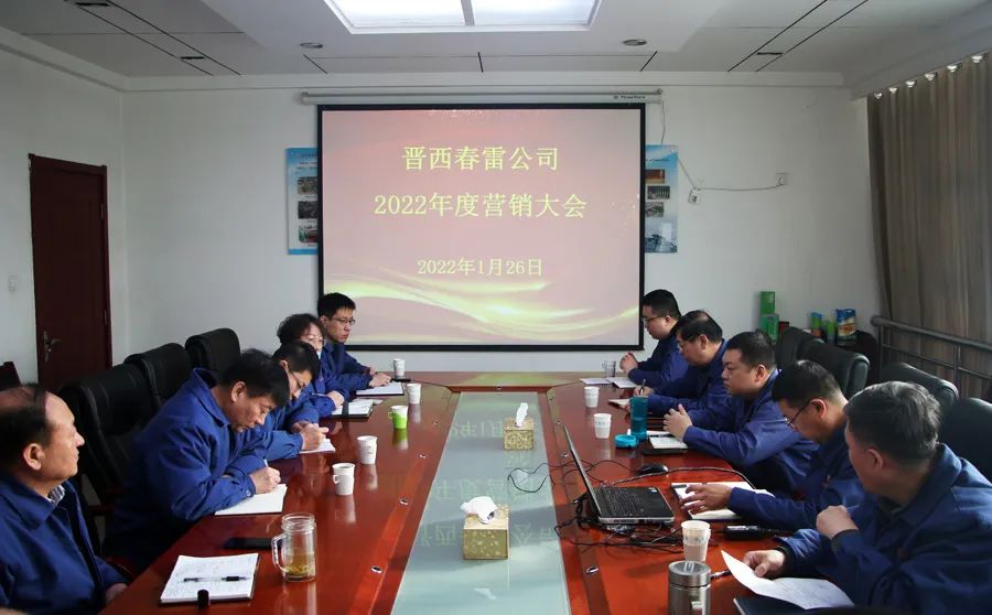 太原晉西春雷銅業召開2022年度營銷大會