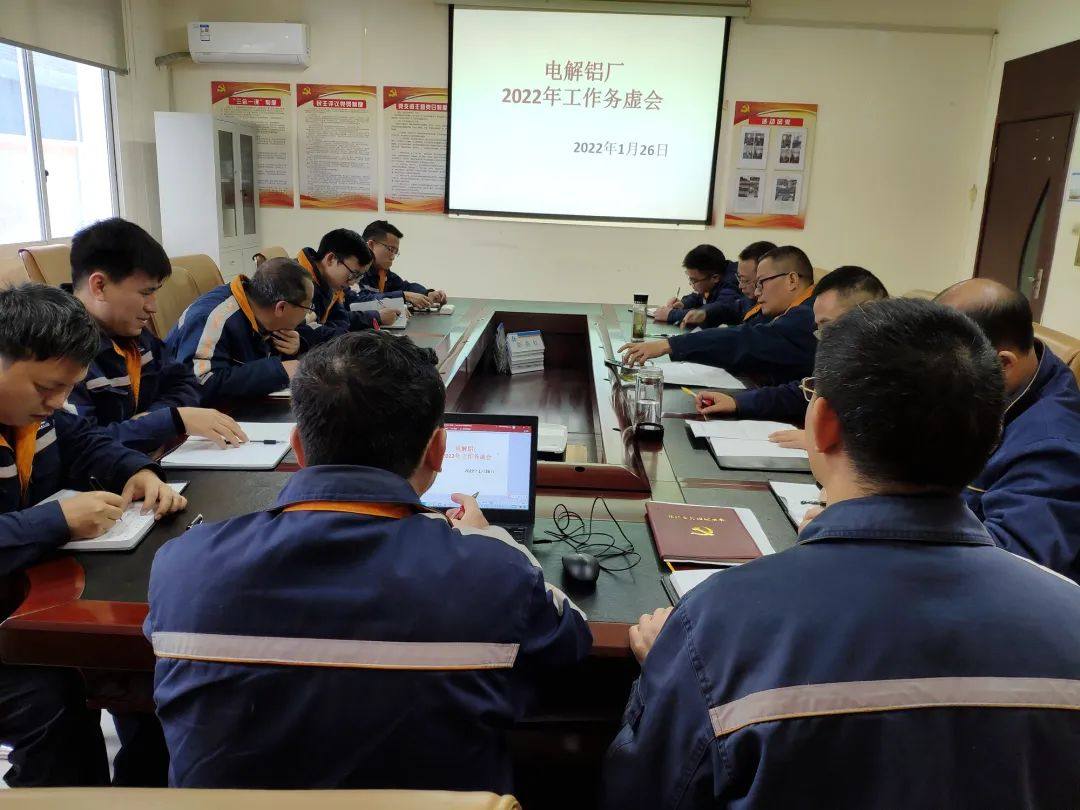 遵義鋁業電解鋁廠組織廠部各車間主任召開2022年工作務虛會