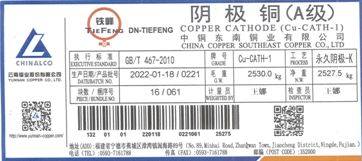 上期所關於同意雲南銅業股份有限公司增加“鐵峯”牌A級銅注冊產地的公告