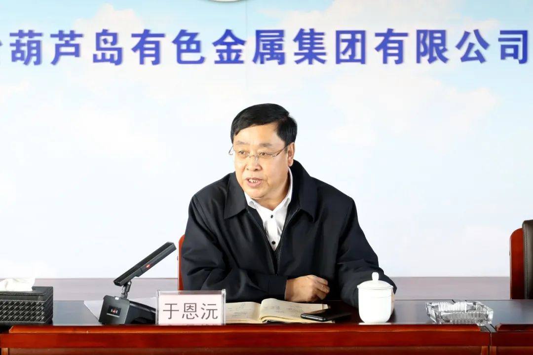 葫蘆島有色召開生產系統工作會議