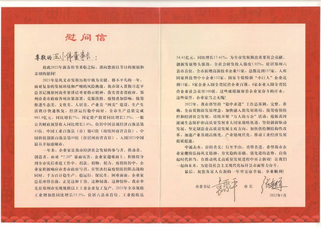 万达铝业：市委市政府慰问信情暖企业心